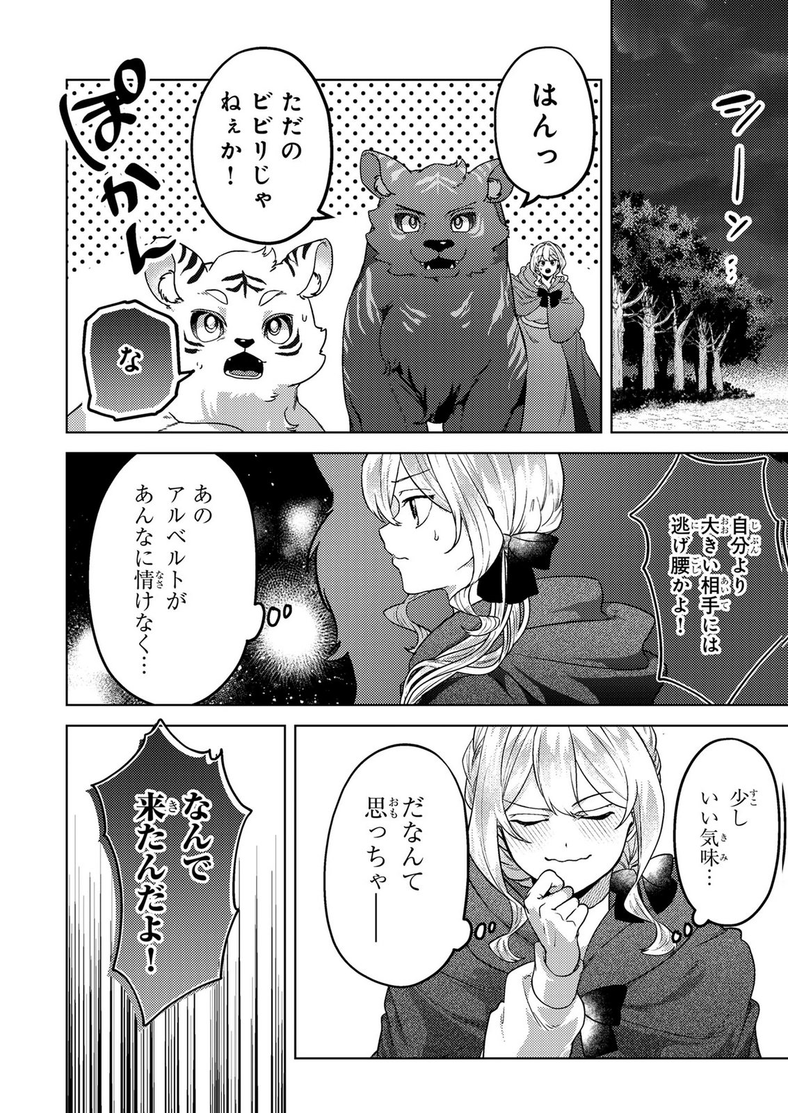 Konyaku Haki Shita wo Baka na Ouji wa Hottoite, Akuyaku Reijou wa Seirei no Mori de Shiawase ni Narimasu. - Chapter 23 - Page 8