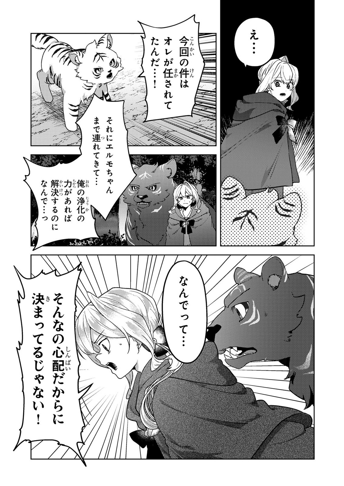 Konyaku Haki Shita wo Baka na Ouji wa Hottoite, Akuyaku Reijou wa Seirei no Mori de Shiawase ni Narimasu. - Chapter 23 - Page 9