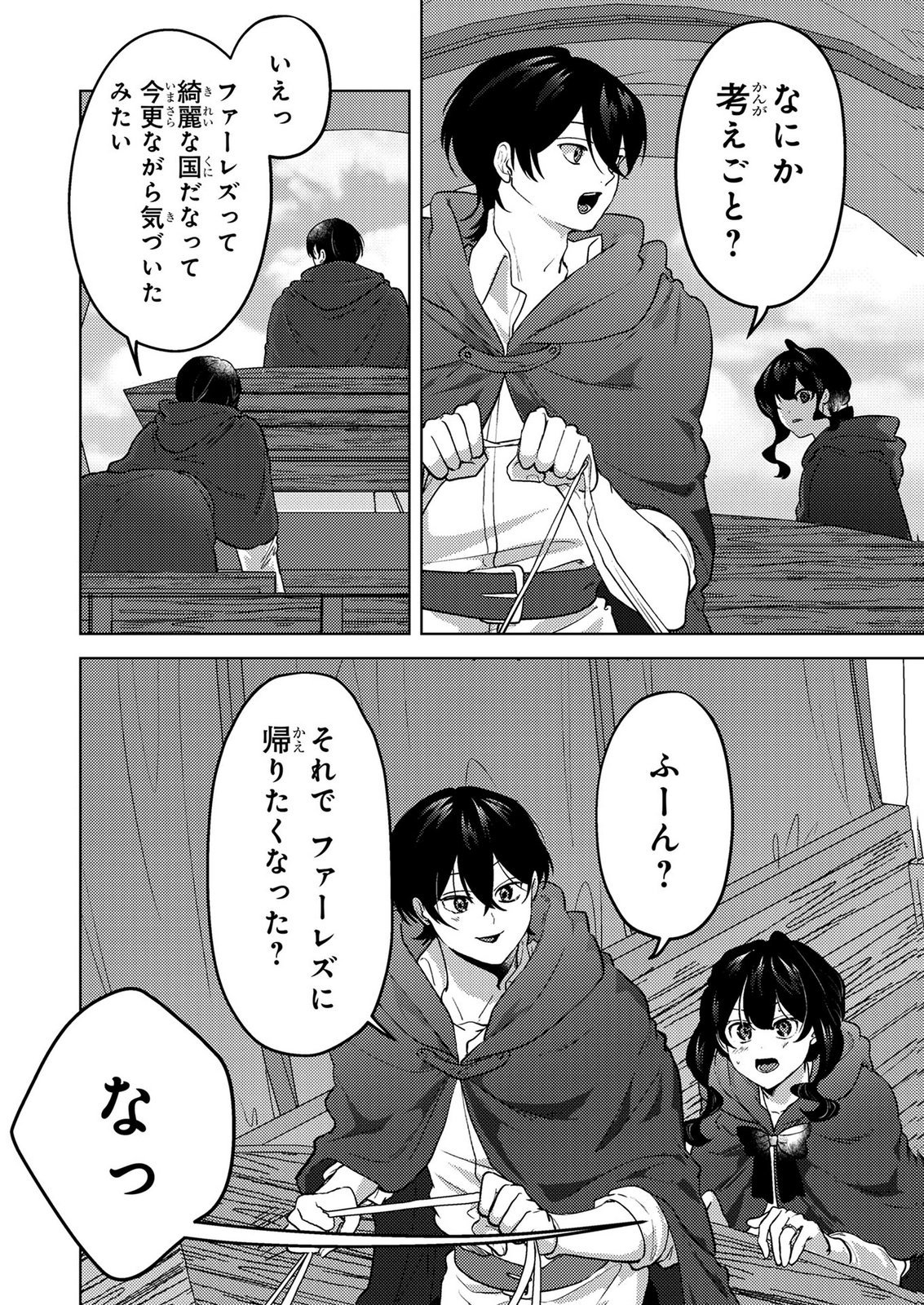 Konyaku Haki Shita wo Baka na Ouji wa Hottoite, Akuyaku Reijou wa Seirei no Mori de Shiawase ni Narimasu. - Chapter 24 - Page 10