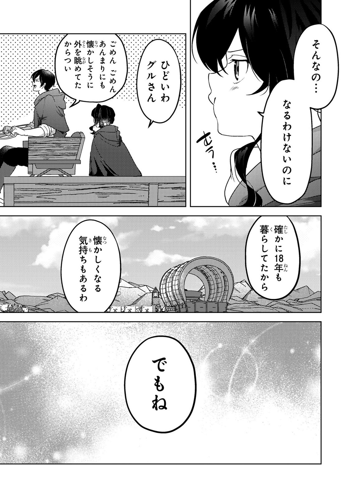 Konyaku Haki Shita wo Baka na Ouji wa Hottoite, Akuyaku Reijou wa Seirei no Mori de Shiawase ni Narimasu. - Chapter 24 - Page 11