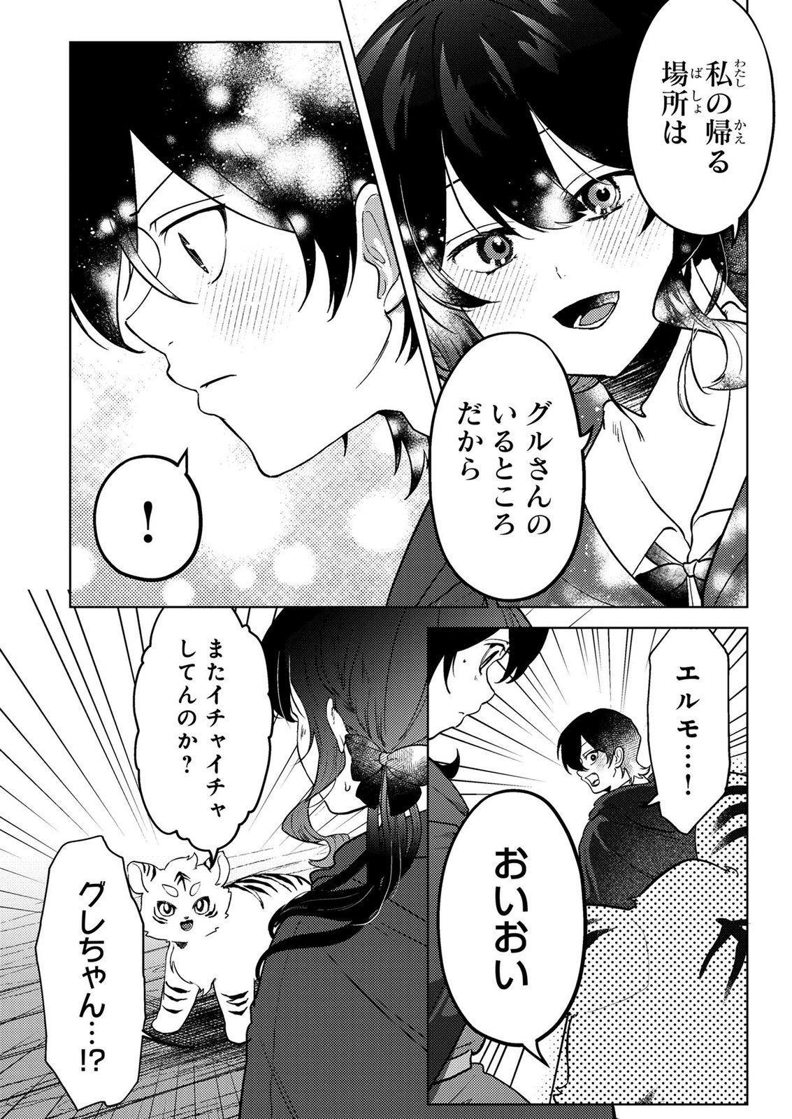 Konyaku Haki Shita wo Baka na Ouji wa Hottoite, Akuyaku Reijou wa Seirei no Mori de Shiawase ni Narimasu. - Chapter 24 - Page 12