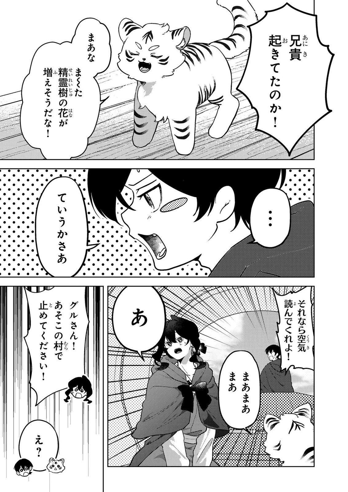 Konyaku Haki Shita wo Baka na Ouji wa Hottoite, Akuyaku Reijou wa Seirei no Mori de Shiawase ni Narimasu. - Chapter 24 - Page 13