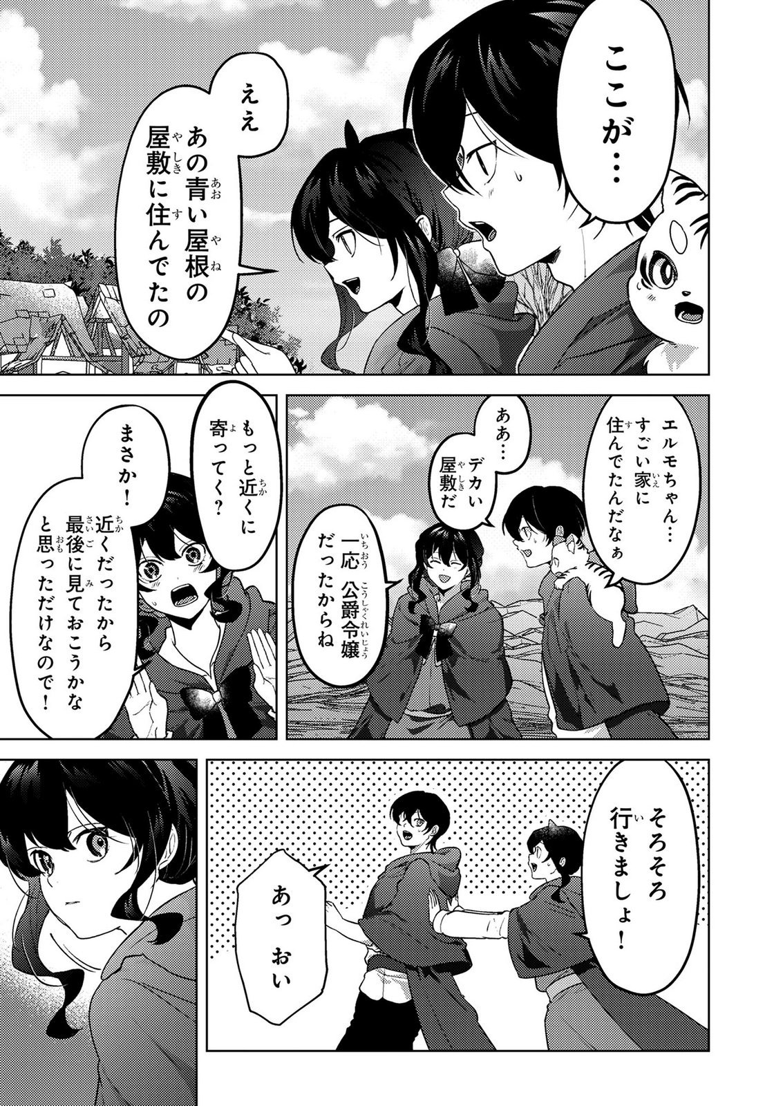 Konyaku Haki Shita wo Baka na Ouji wa Hottoite, Akuyaku Reijou wa Seirei no Mori de Shiawase ni Narimasu. - Chapter 24 - Page 15