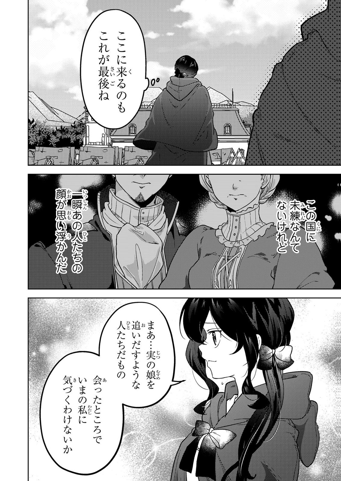 Konyaku Haki Shita wo Baka na Ouji wa Hottoite, Akuyaku Reijou wa Seirei no Mori de Shiawase ni Narimasu. - Chapter 24 - Page 16