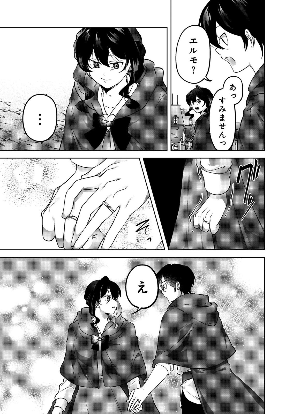 Konyaku Haki Shita wo Baka na Ouji wa Hottoite, Akuyaku Reijou wa Seirei no Mori de Shiawase ni Narimasu. - Chapter 24 - Page 17
