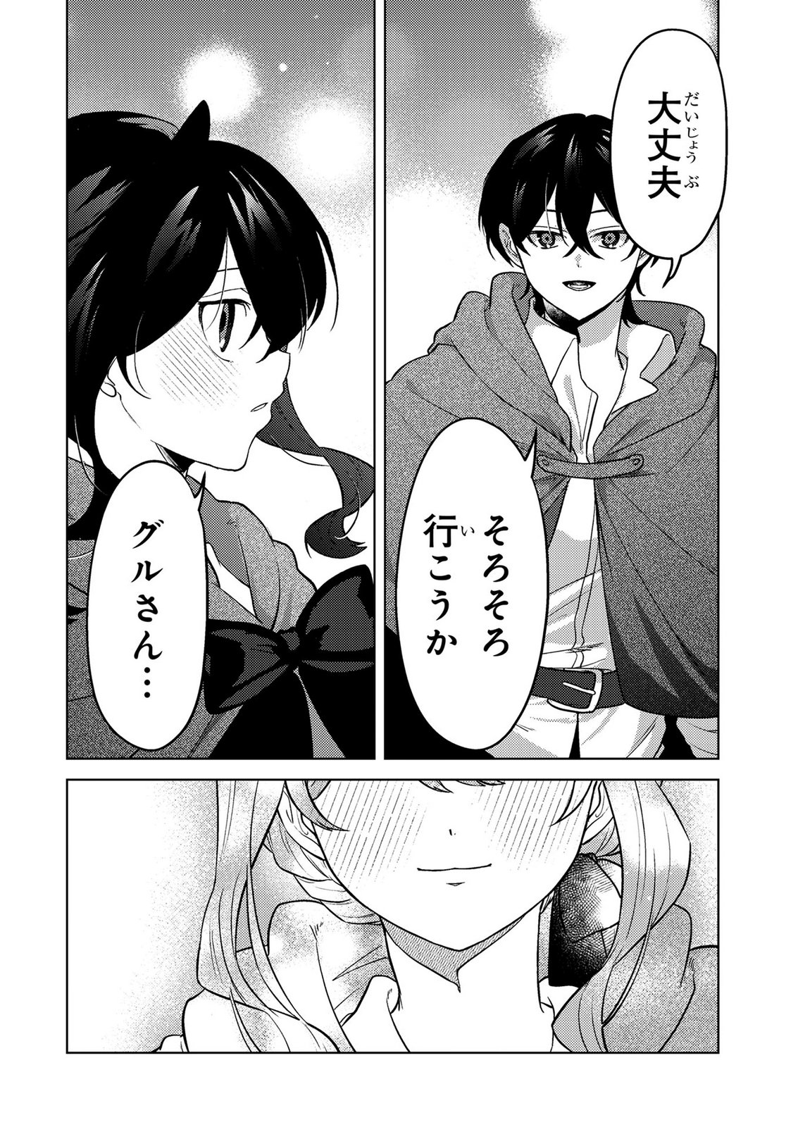 Konyaku Haki Shita wo Baka na Ouji wa Hottoite, Akuyaku Reijou wa Seirei no Mori de Shiawase ni Narimasu. - Chapter 24 - Page 18