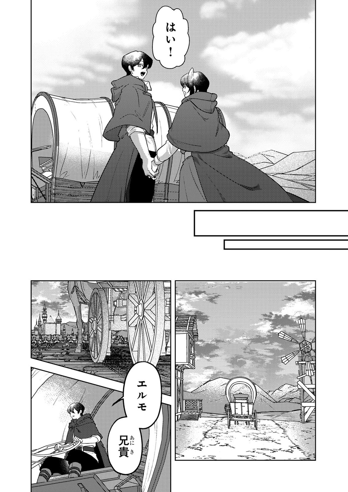 Konyaku Haki Shita wo Baka na Ouji wa Hottoite, Akuyaku Reijou wa Seirei no Mori de Shiawase ni Narimasu. - Chapter 24 - Page 19