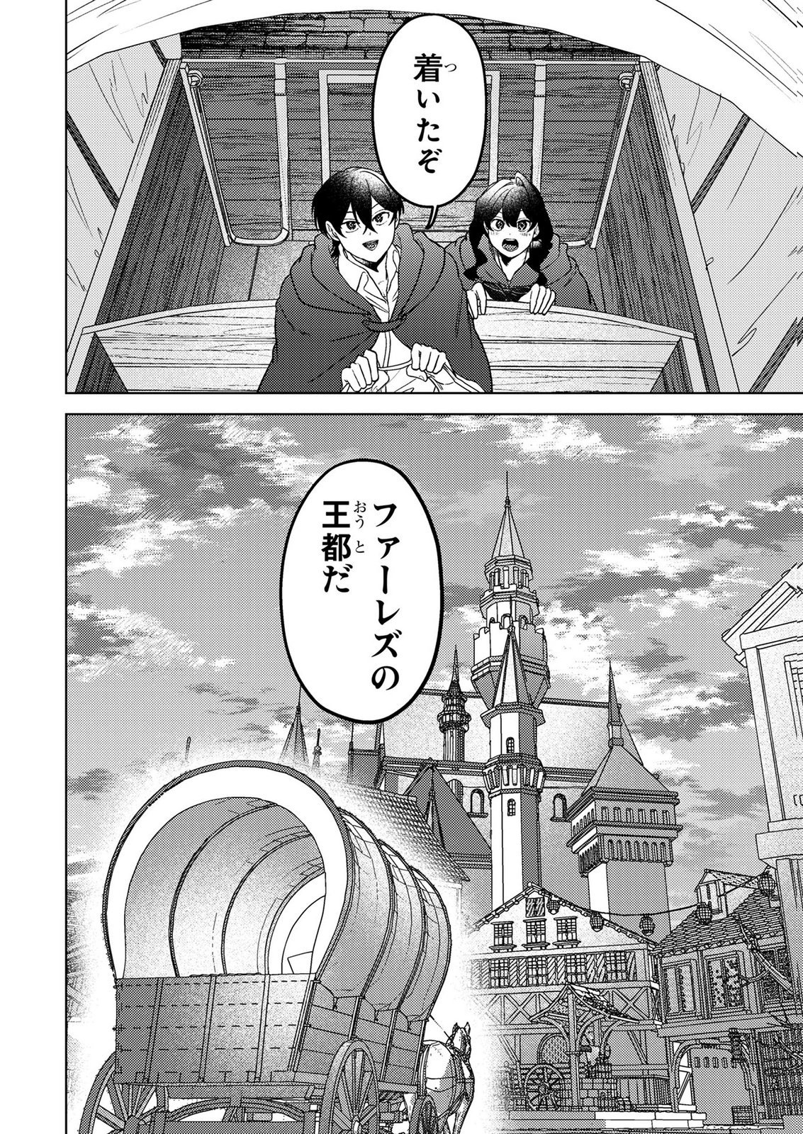 Konyaku Haki Shita wo Baka na Ouji wa Hottoite, Akuyaku Reijou wa Seirei no Mori de Shiawase ni Narimasu. - Chapter 24 - Page 20