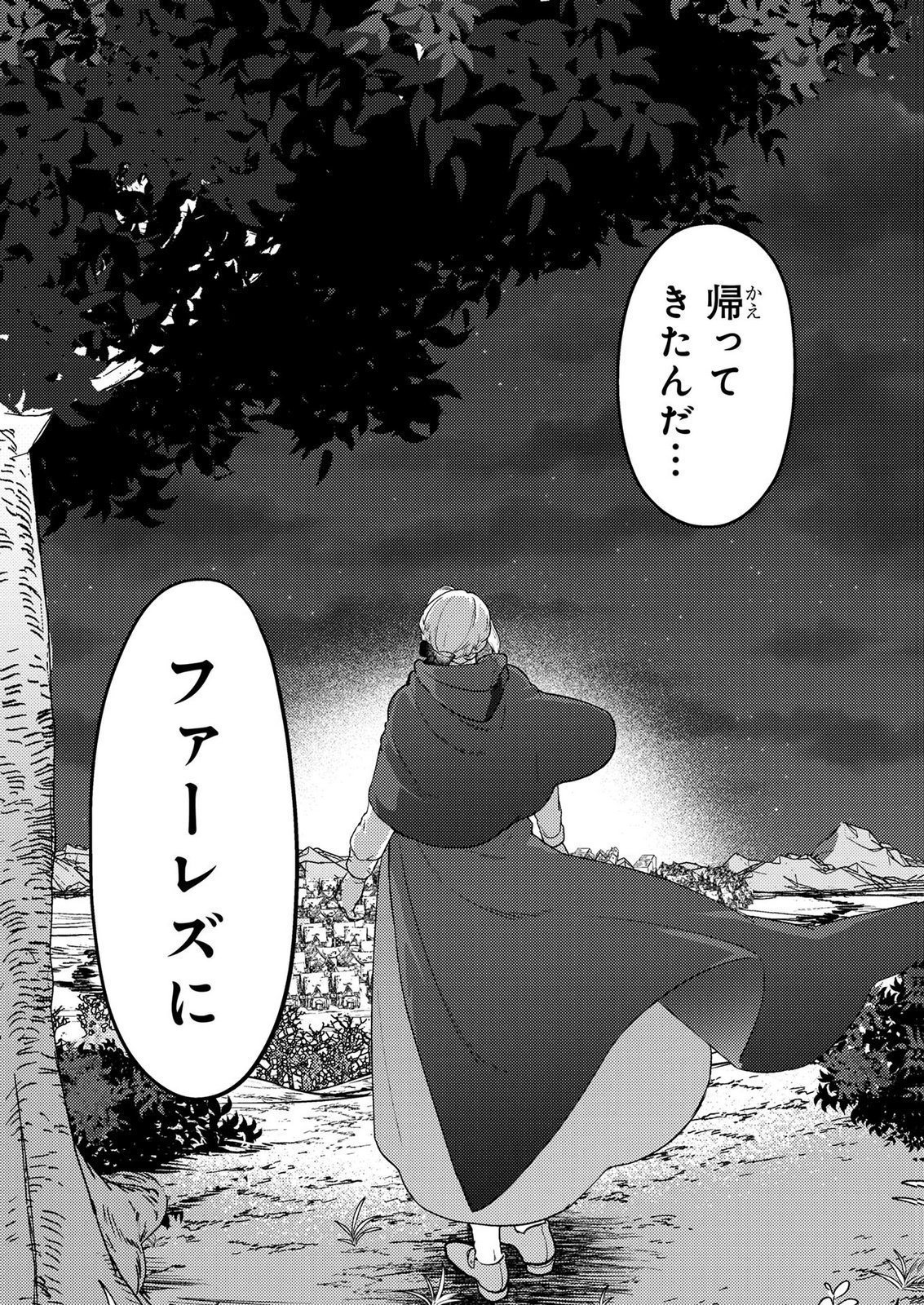 Konyaku Haki Shita wo Baka na Ouji wa Hottoite, Akuyaku Reijou wa Seirei no Mori de Shiawase ni Narimasu. - Chapter 24 - Page 3