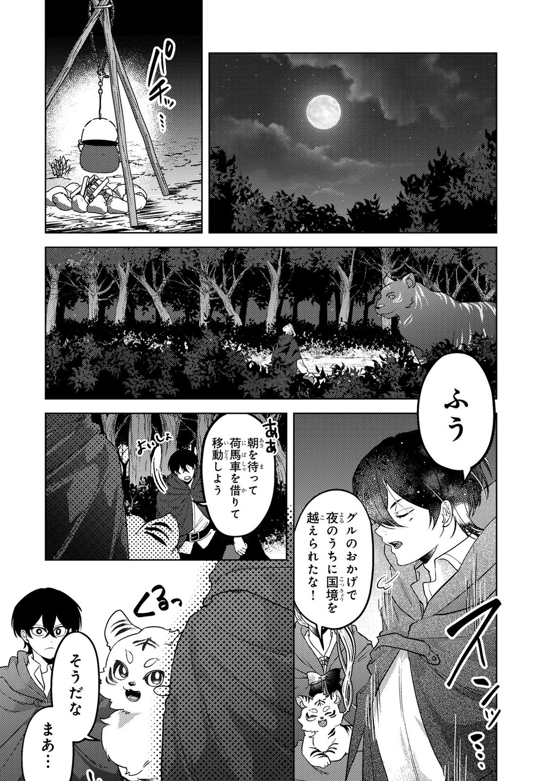 Konyaku Haki Shita wo Baka na Ouji wa Hottoite, Akuyaku Reijou wa Seirei no Mori de Shiawase ni Narimasu. - Chapter 24 - Page 4