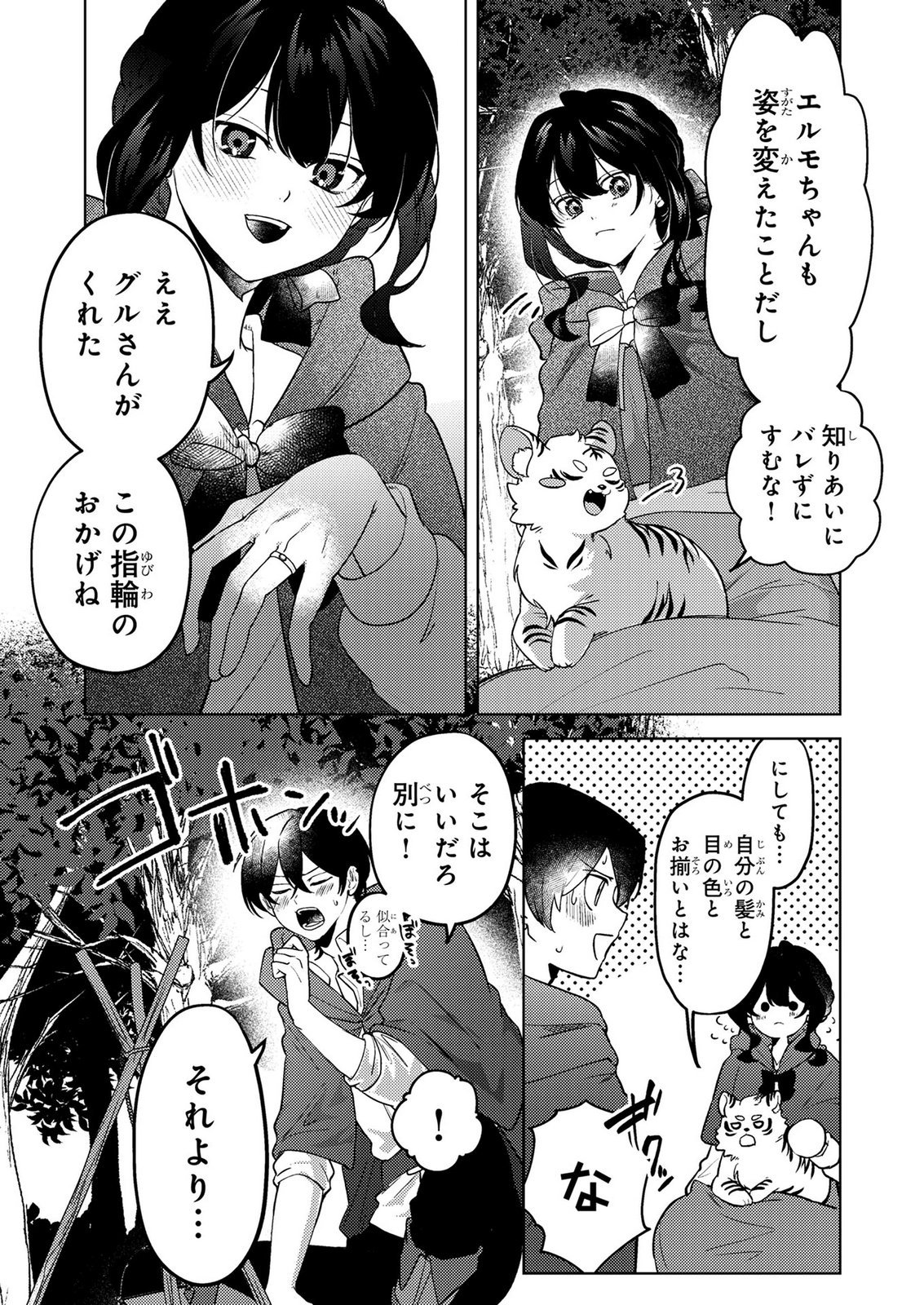 Konyaku Haki Shita wo Baka na Ouji wa Hottoite, Akuyaku Reijou wa Seirei no Mori de Shiawase ni Narimasu. - Chapter 24 - Page 5