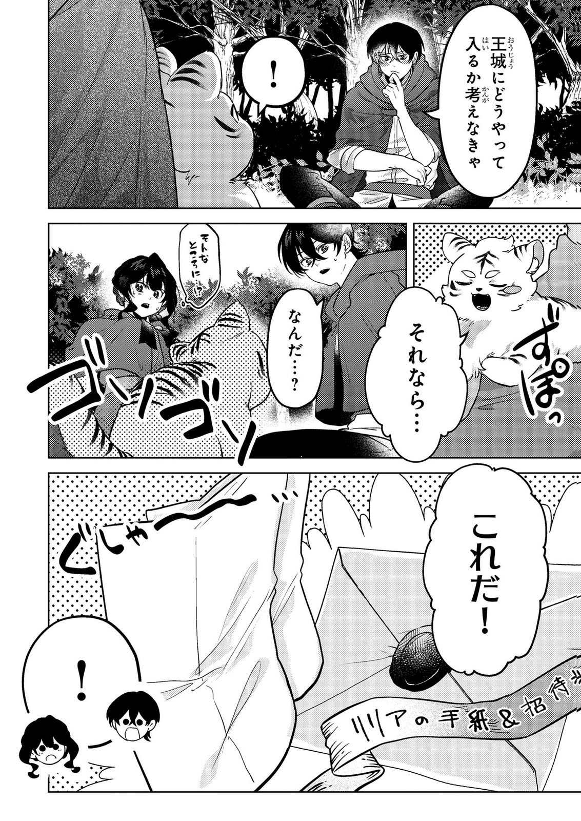 Konyaku Haki Shita wo Baka na Ouji wa Hottoite, Akuyaku Reijou wa Seirei no Mori de Shiawase ni Narimasu. - Chapter 24 - Page 6