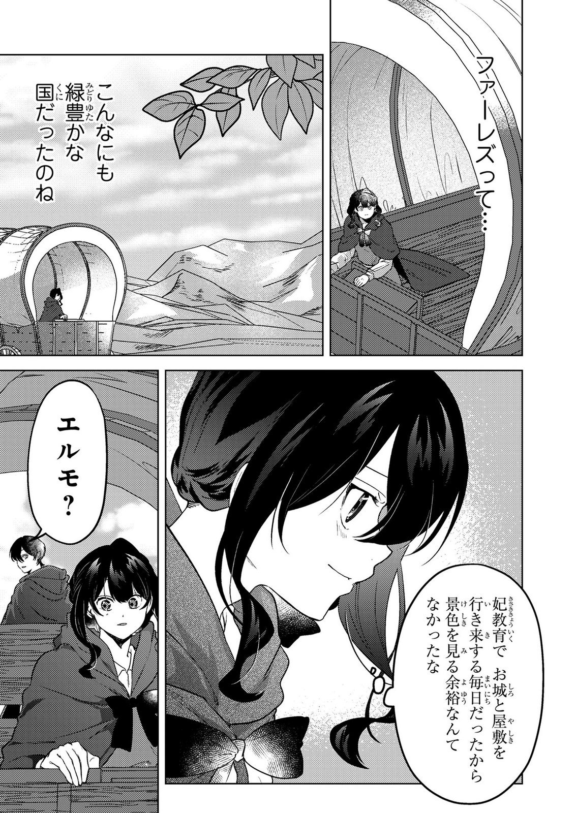 Konyaku Haki Shita wo Baka na Ouji wa Hottoite, Akuyaku Reijou wa Seirei no Mori de Shiawase ni Narimasu. - Chapter 24 - Page 9