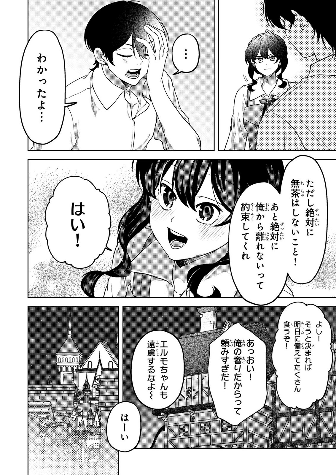Konyaku Haki Shita wo Baka na Ouji wa Hottoite, Akuyaku Reijou wa Seirei no Mori de Shiawase ni Narimasu. - Chapter 25 - Page 10