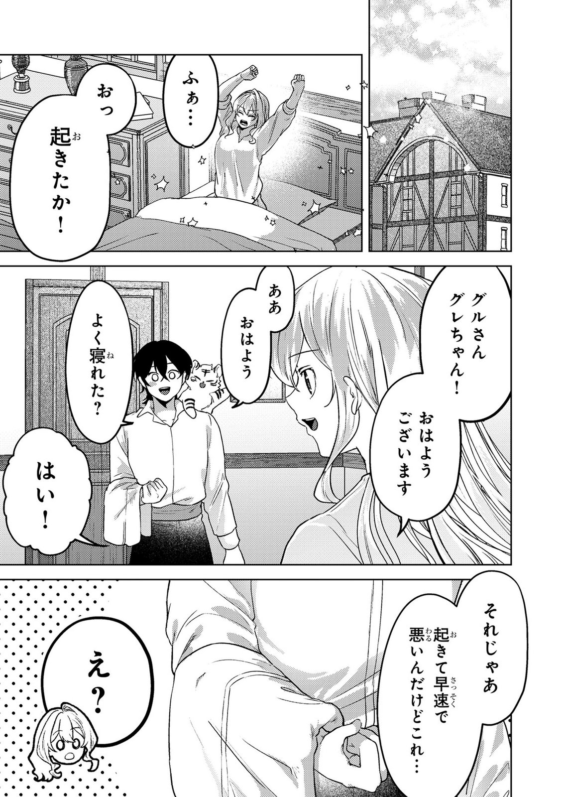 Konyaku Haki Shita wo Baka na Ouji wa Hottoite, Akuyaku Reijou wa Seirei no Mori de Shiawase ni Narimasu. - Chapter 25 - Page 11
