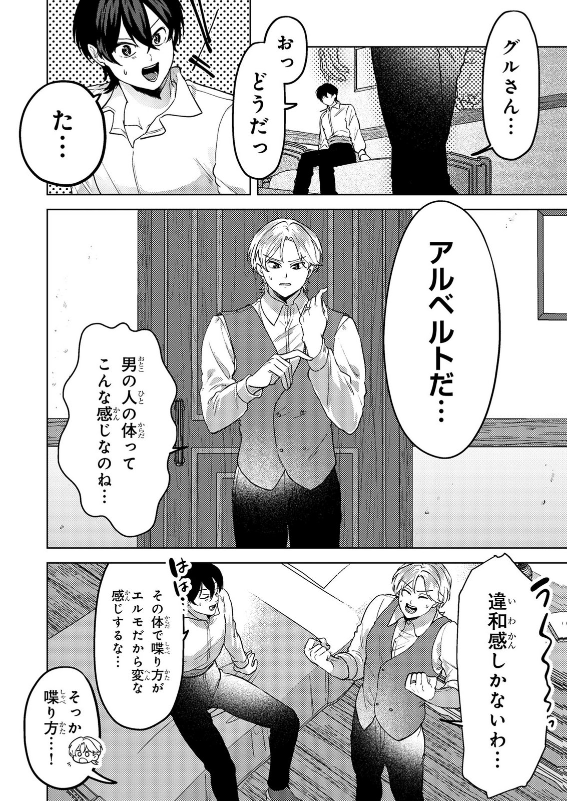 Konyaku Haki Shita wo Baka na Ouji wa Hottoite, Akuyaku Reijou wa Seirei no Mori de Shiawase ni Narimasu. - Chapter 25 - Page 12