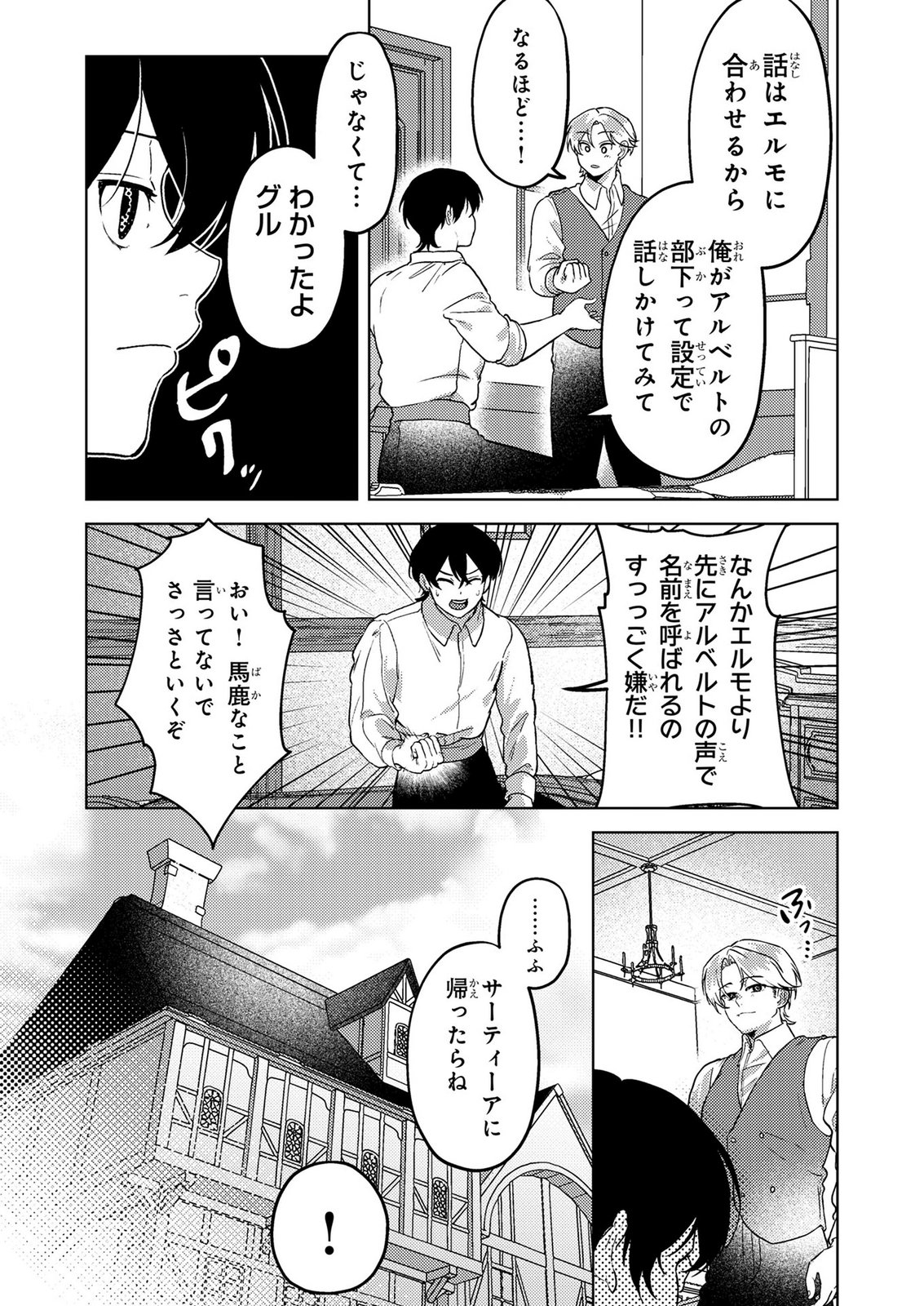 Konyaku Haki Shita wo Baka na Ouji wa Hottoite, Akuyaku Reijou wa Seirei no Mori de Shiawase ni Narimasu. - Chapter 25 - Page 13