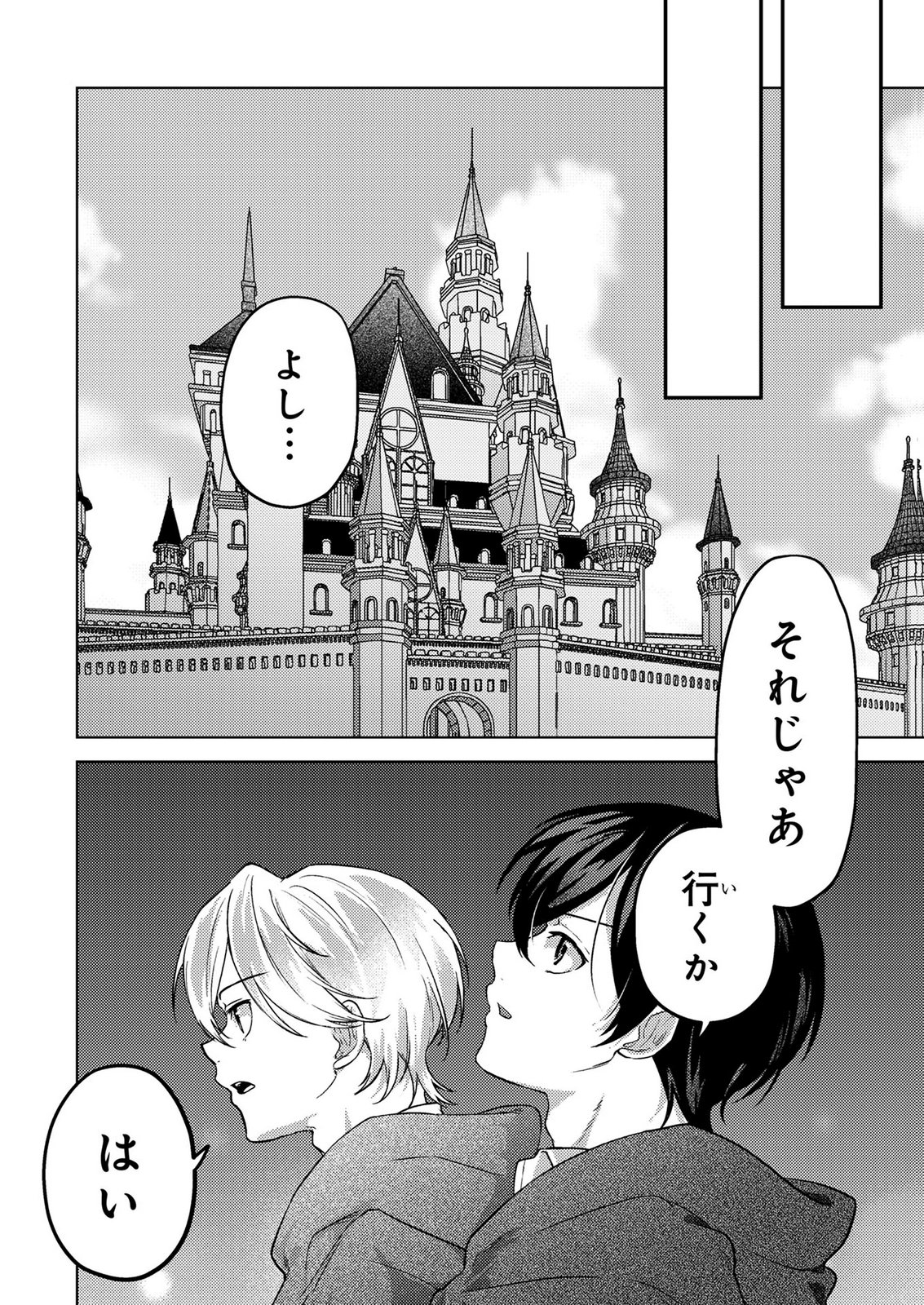 Konyaku Haki Shita wo Baka na Ouji wa Hottoite, Akuyaku Reijou wa Seirei no Mori de Shiawase ni Narimasu. - Chapter 25 - Page 14