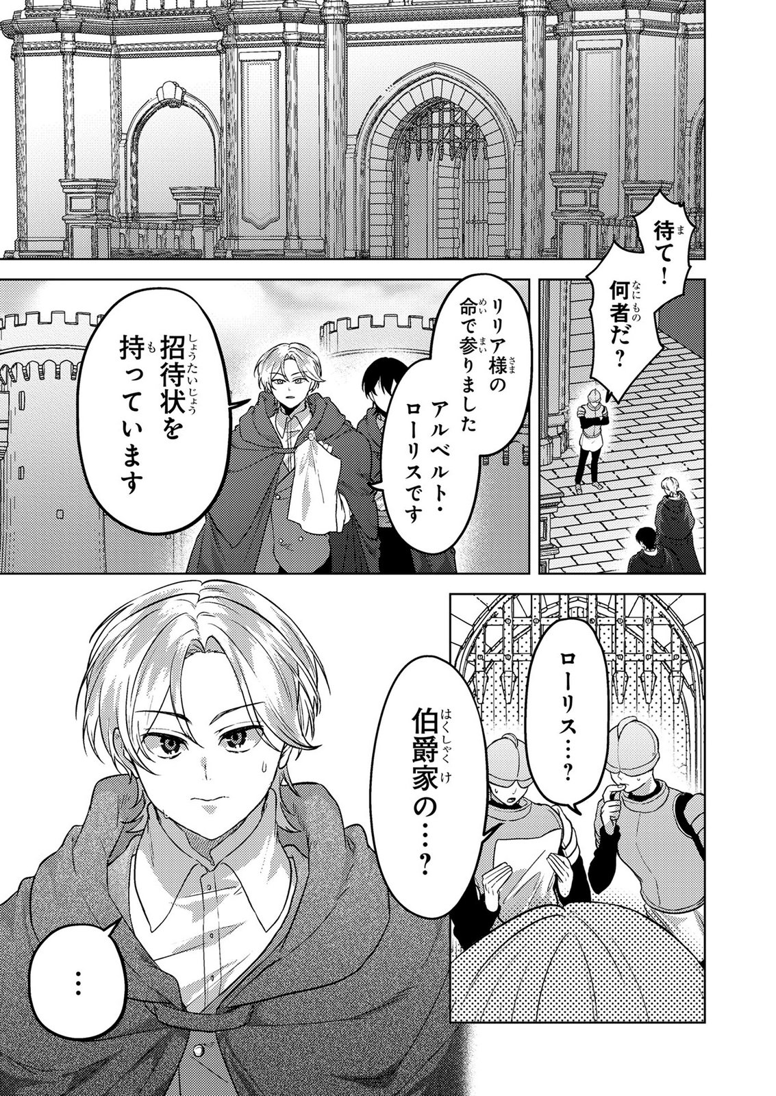 Konyaku Haki Shita wo Baka na Ouji wa Hottoite, Akuyaku Reijou wa Seirei no Mori de Shiawase ni Narimasu. - Chapter 25 - Page 15