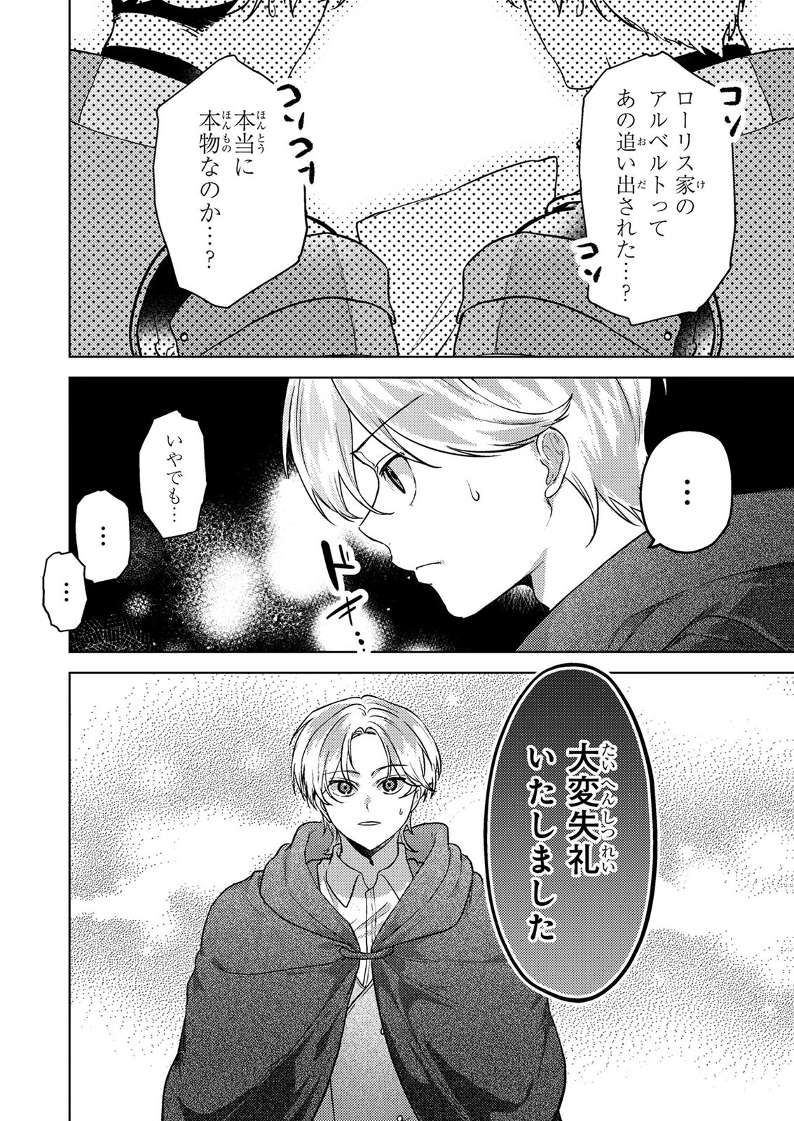 Konyaku Haki Shita wo Baka na Ouji wa Hottoite, Akuyaku Reijou wa Seirei no Mori de Shiawase ni Narimasu. - Chapter 25 - Page 16