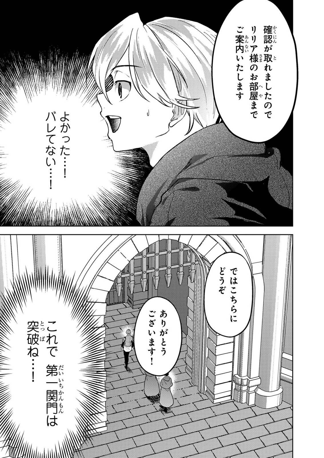 Konyaku Haki Shita wo Baka na Ouji wa Hottoite, Akuyaku Reijou wa Seirei no Mori de Shiawase ni Narimasu. - Chapter 25 - Page 17