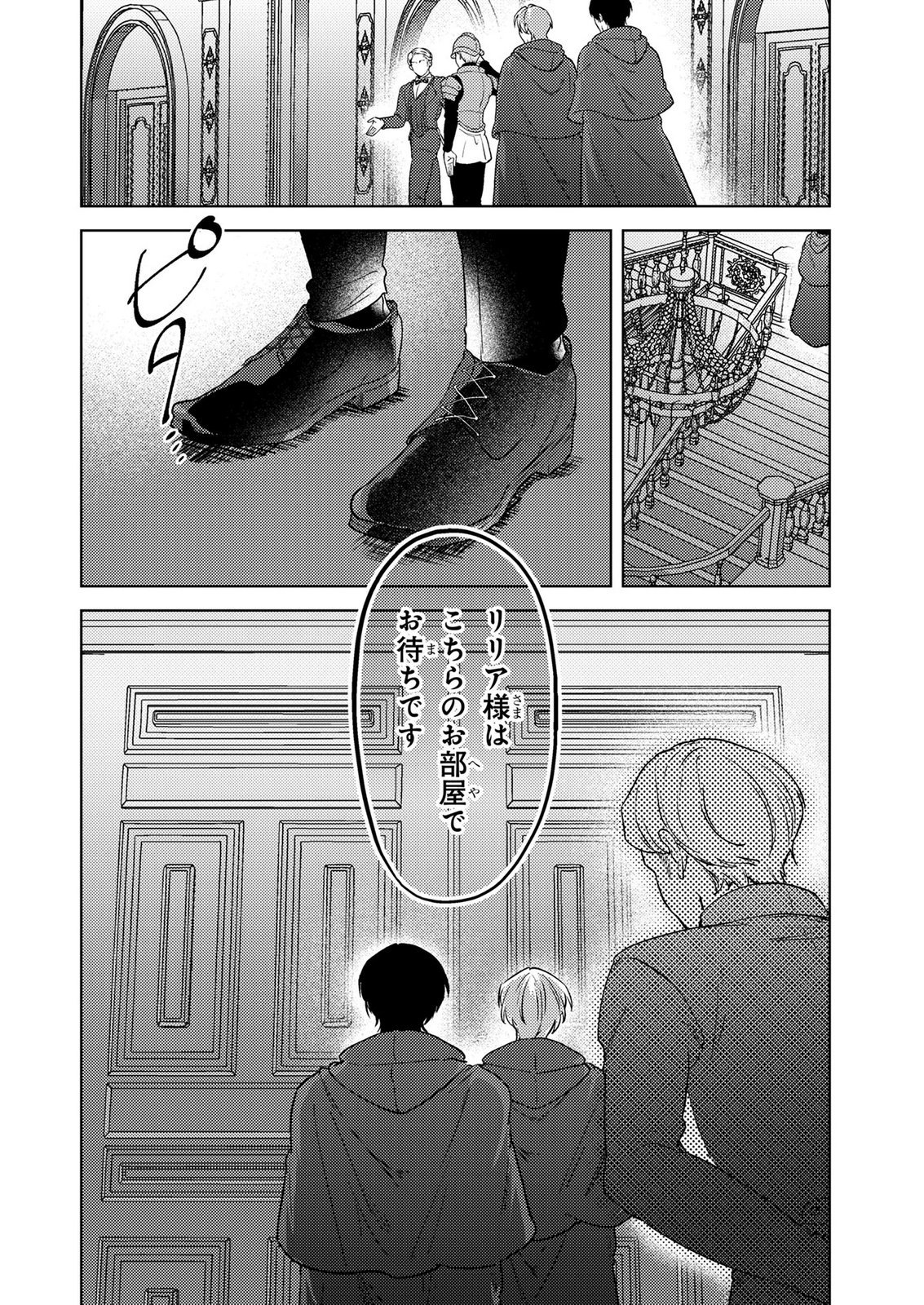 Konyaku Haki Shita wo Baka na Ouji wa Hottoite, Akuyaku Reijou wa Seirei no Mori de Shiawase ni Narimasu. - Chapter 25 - Page 18