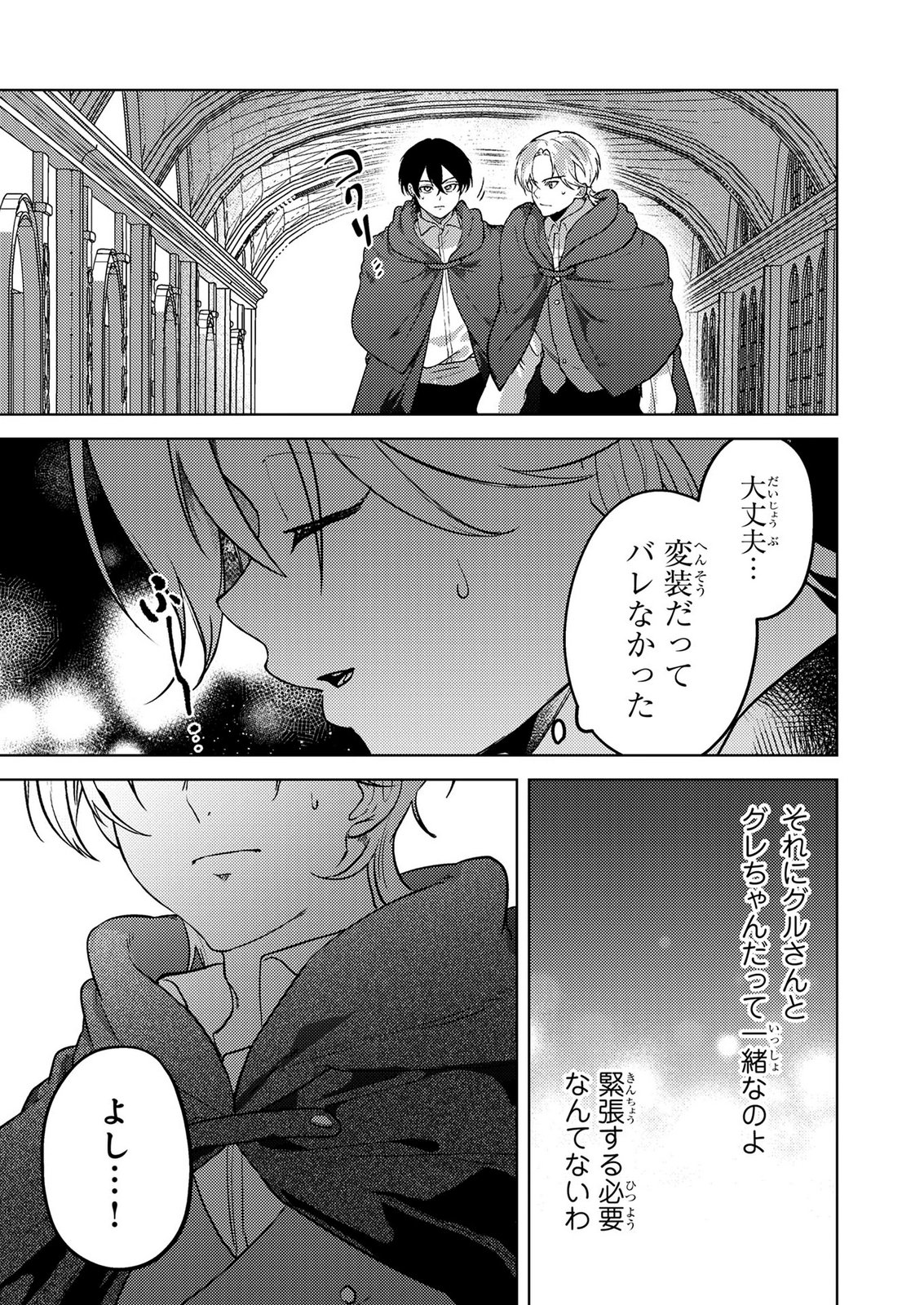 Konyaku Haki Shita wo Baka na Ouji wa Hottoite, Akuyaku Reijou wa Seirei no Mori de Shiawase ni Narimasu. - Chapter 25 - Page 19
