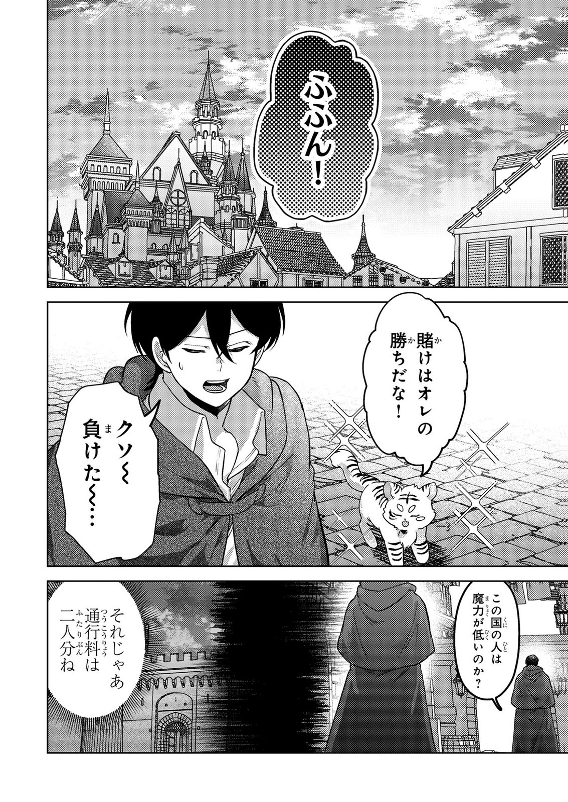 Konyaku Haki Shita wo Baka na Ouji wa Hottoite, Akuyaku Reijou wa Seirei no Mori de Shiawase ni Narimasu. - Chapter 25 - Page 2