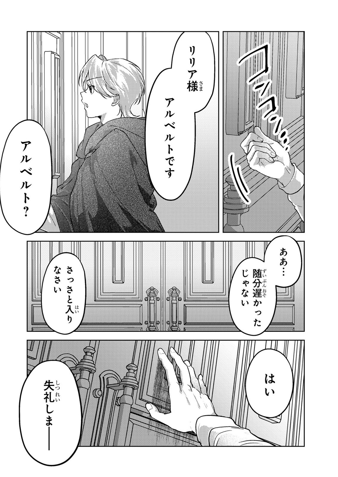 Konyaku Haki Shita wo Baka na Ouji wa Hottoite, Akuyaku Reijou wa Seirei no Mori de Shiawase ni Narimasu. - Chapter 25 - Page 20