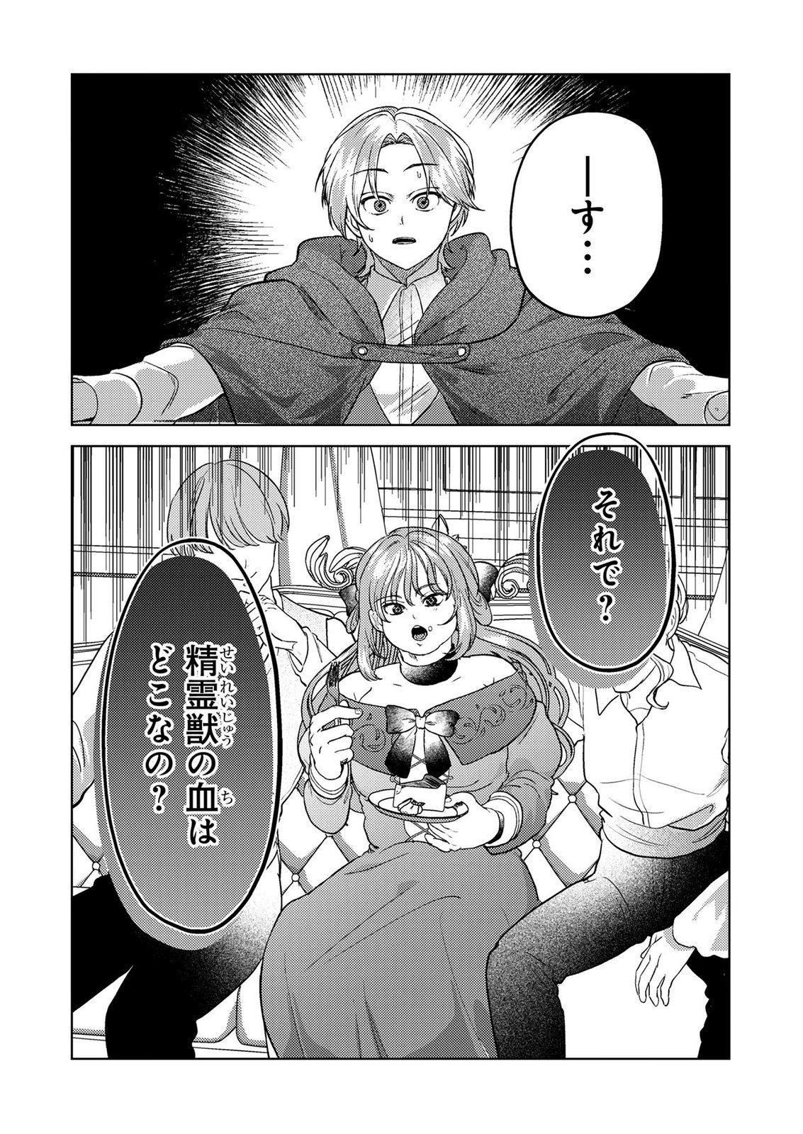 Konyaku Haki Shita wo Baka na Ouji wa Hottoite, Akuyaku Reijou wa Seirei no Mori de Shiawase ni Narimasu. - Chapter 25 - Page 21