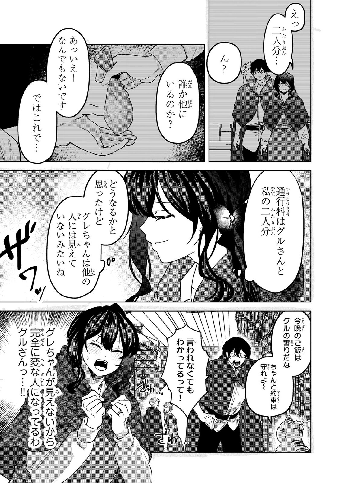 Konyaku Haki Shita wo Baka na Ouji wa Hottoite, Akuyaku Reijou wa Seirei no Mori de Shiawase ni Narimasu. - Chapter 25 - Page 3