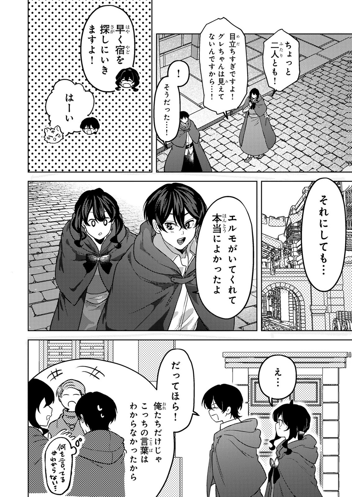 Konyaku Haki Shita wo Baka na Ouji wa Hottoite, Akuyaku Reijou wa Seirei no Mori de Shiawase ni Narimasu. - Chapter 25 - Page 4