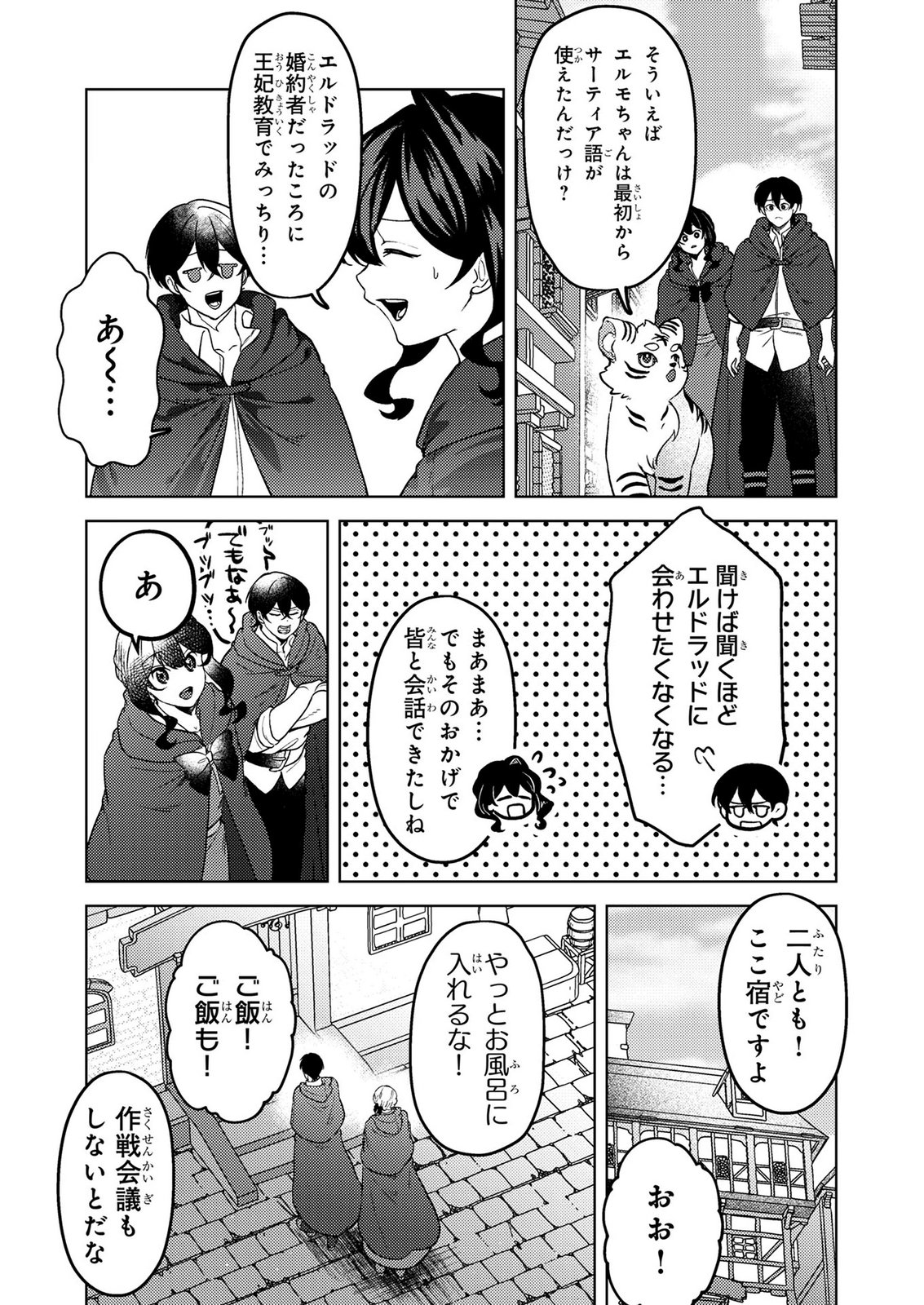 Konyaku Haki Shita wo Baka na Ouji wa Hottoite, Akuyaku Reijou wa Seirei no Mori de Shiawase ni Narimasu. - Chapter 25 - Page 5