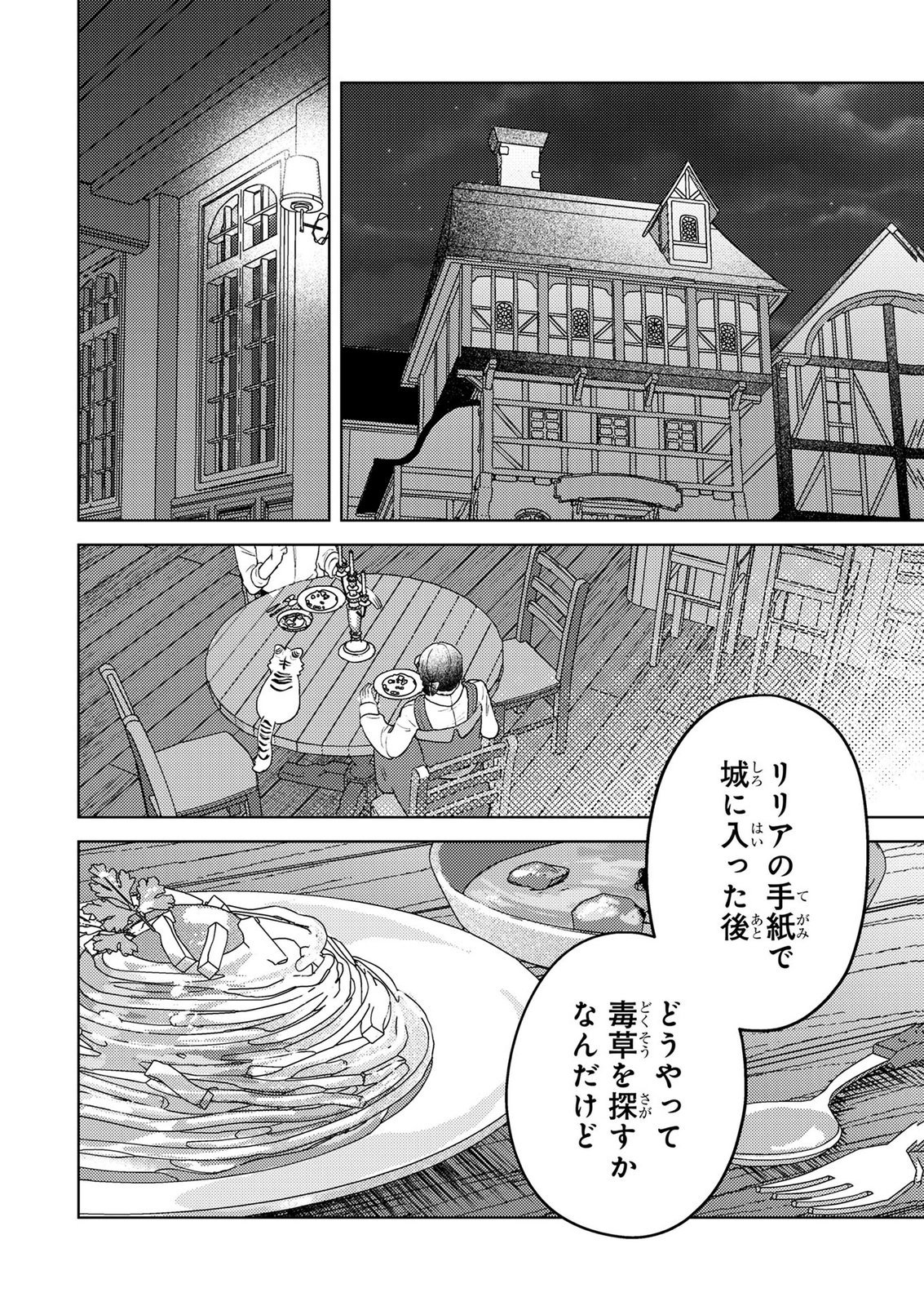 Konyaku Haki Shita wo Baka na Ouji wa Hottoite, Akuyaku Reijou wa Seirei no Mori de Shiawase ni Narimasu. - Chapter 25 - Page 6