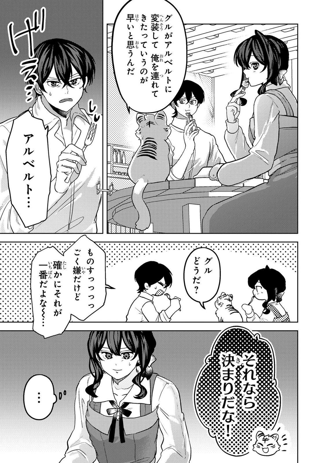 Konyaku Haki Shita wo Baka na Ouji wa Hottoite, Akuyaku Reijou wa Seirei no Mori de Shiawase ni Narimasu. - Chapter 25 - Page 7