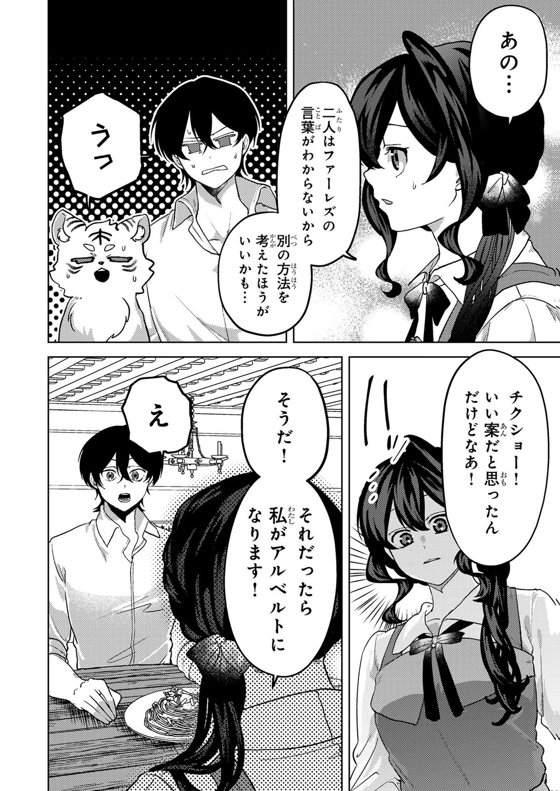 Konyaku Haki Shita wo Baka na Ouji wa Hottoite, Akuyaku Reijou wa Seirei no Mori de Shiawase ni Narimasu. - Chapter 25 - Page 8