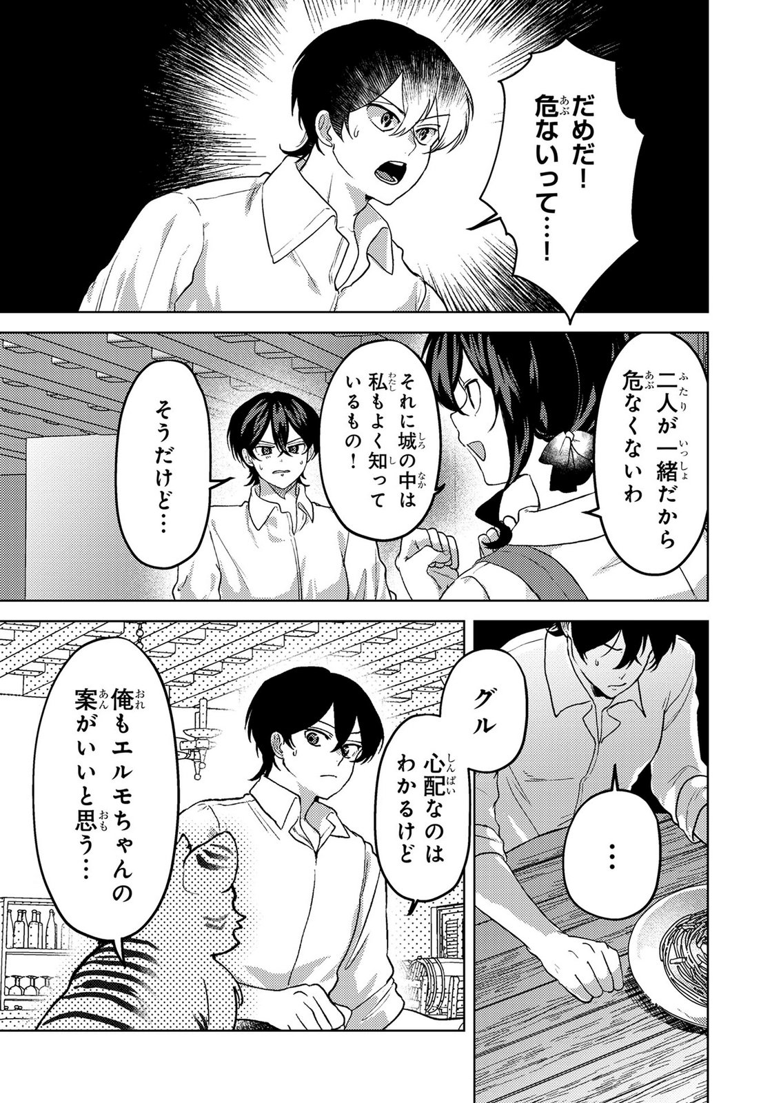 Konyaku Haki Shita wo Baka na Ouji wa Hottoite, Akuyaku Reijou wa Seirei no Mori de Shiawase ni Narimasu. - Chapter 25 - Page 9