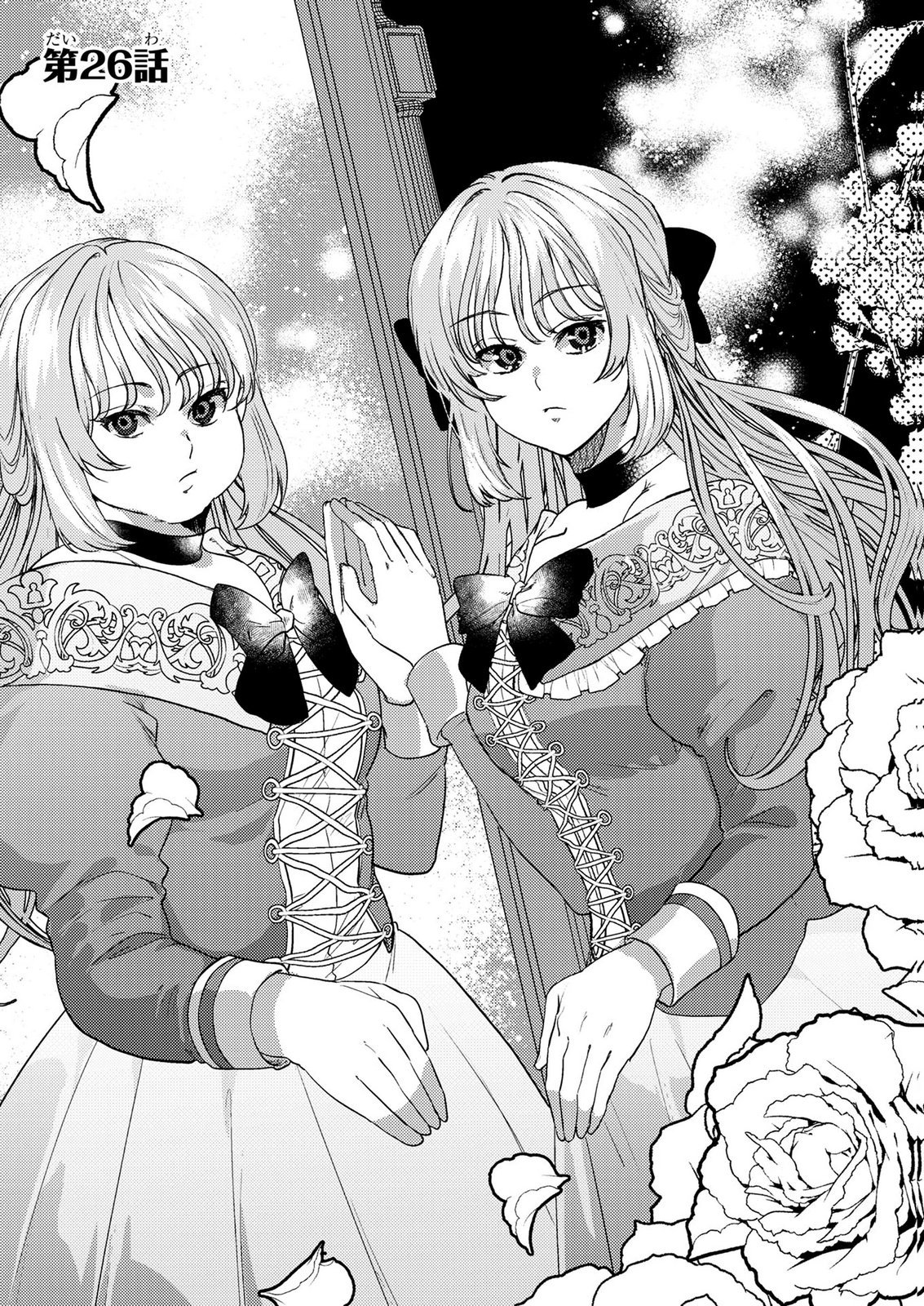 Konyaku Haki Shita wo Baka na Ouji wa Hottoite, Akuyaku Reijou wa Seirei no Mori de Shiawase ni Narimasu. - Chapter 26 - Page 1