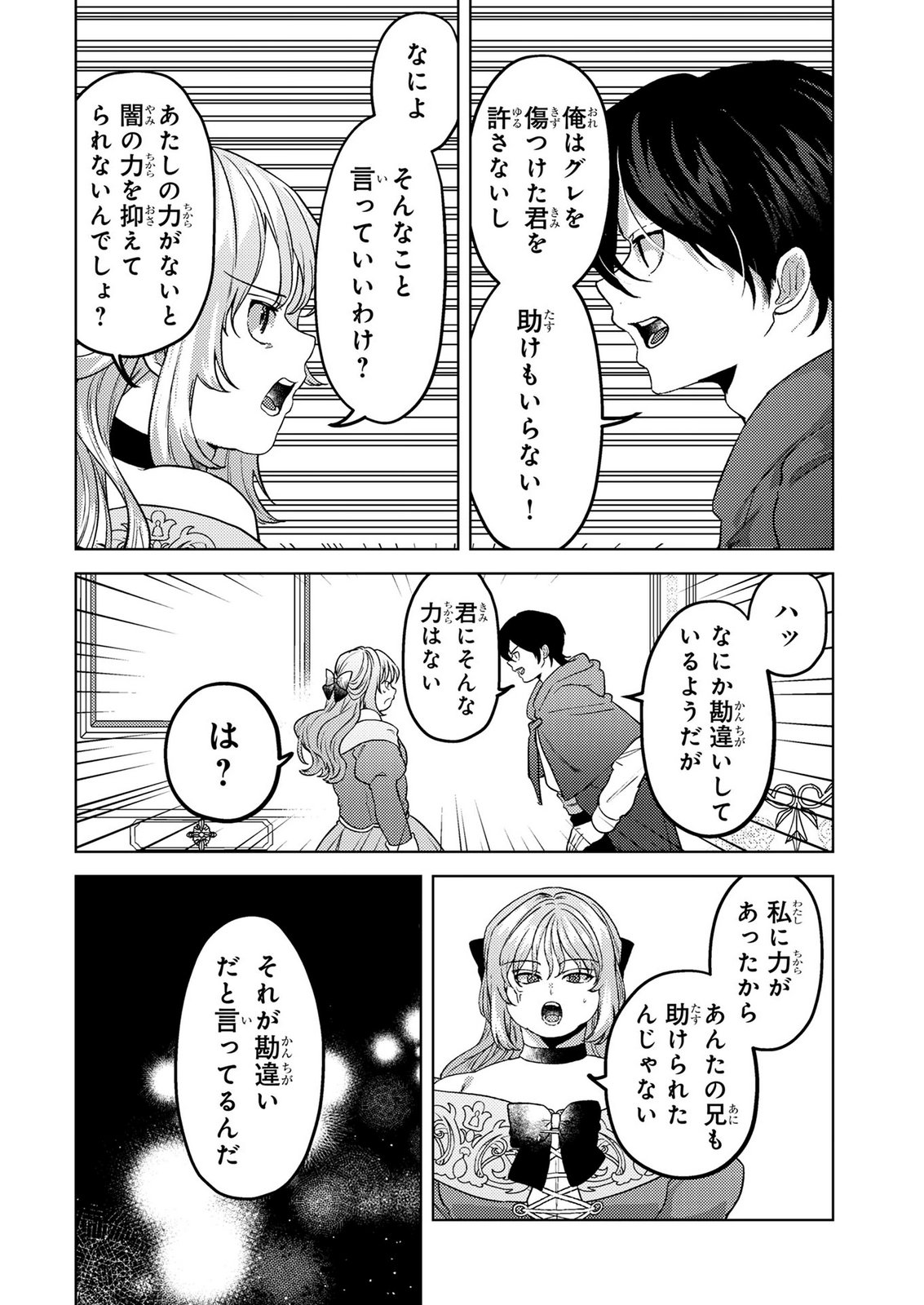 Konyaku Haki Shita wo Baka na Ouji wa Hottoite, Akuyaku Reijou wa Seirei no Mori de Shiawase ni Narimasu. - Chapter 26 - Page 10
