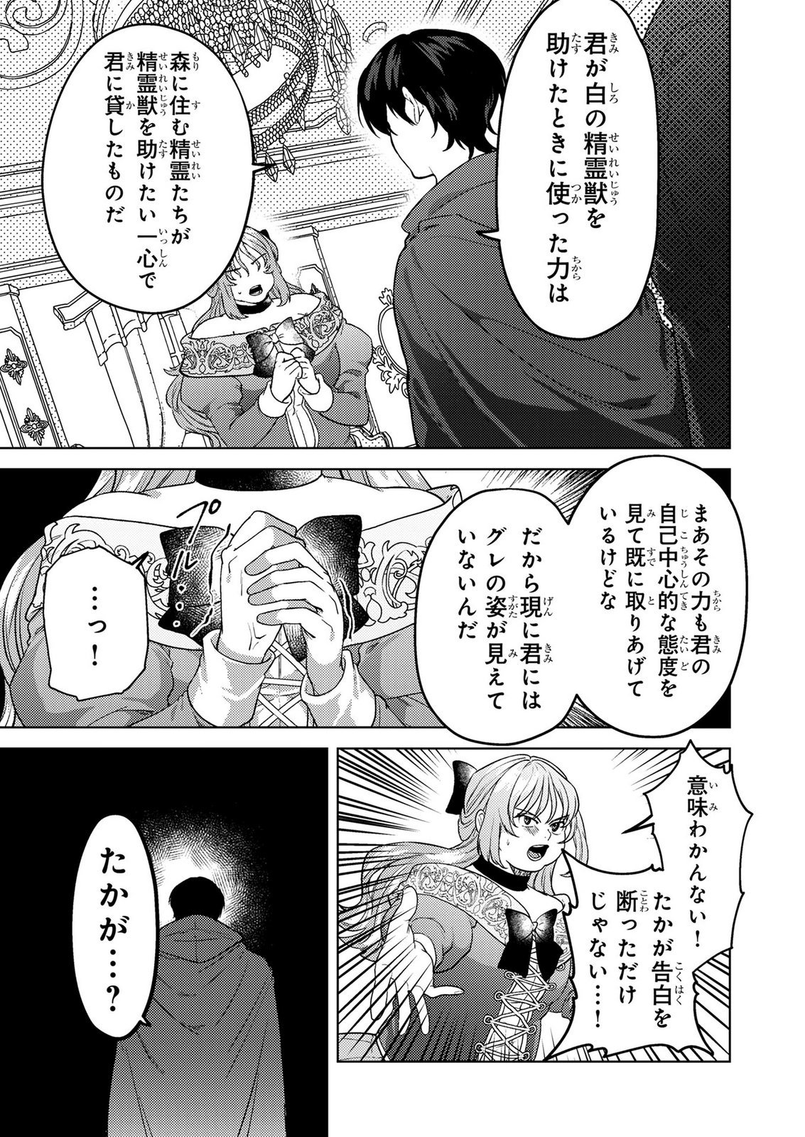 Konyaku Haki Shita wo Baka na Ouji wa Hottoite, Akuyaku Reijou wa Seirei no Mori de Shiawase ni Narimasu. - Chapter 26 - Page 11