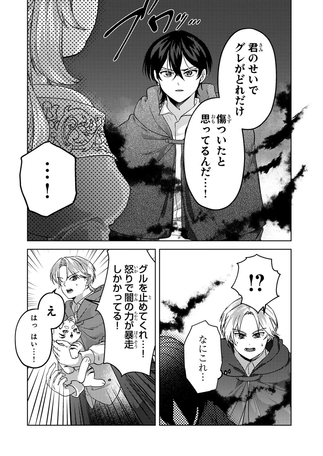 Konyaku Haki Shita wo Baka na Ouji wa Hottoite, Akuyaku Reijou wa Seirei no Mori de Shiawase ni Narimasu. - Chapter 26 - Page 12