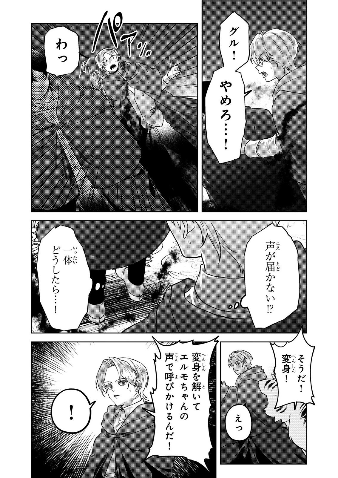 Konyaku Haki Shita wo Baka na Ouji wa Hottoite, Akuyaku Reijou wa Seirei no Mori de Shiawase ni Narimasu. - Chapter 26 - Page 13