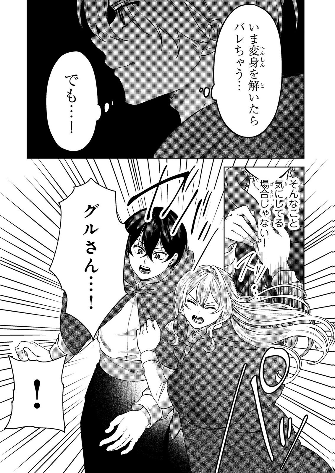 Konyaku Haki Shita wo Baka na Ouji wa Hottoite, Akuyaku Reijou wa Seirei no Mori de Shiawase ni Narimasu. - Chapter 26 - Page 14