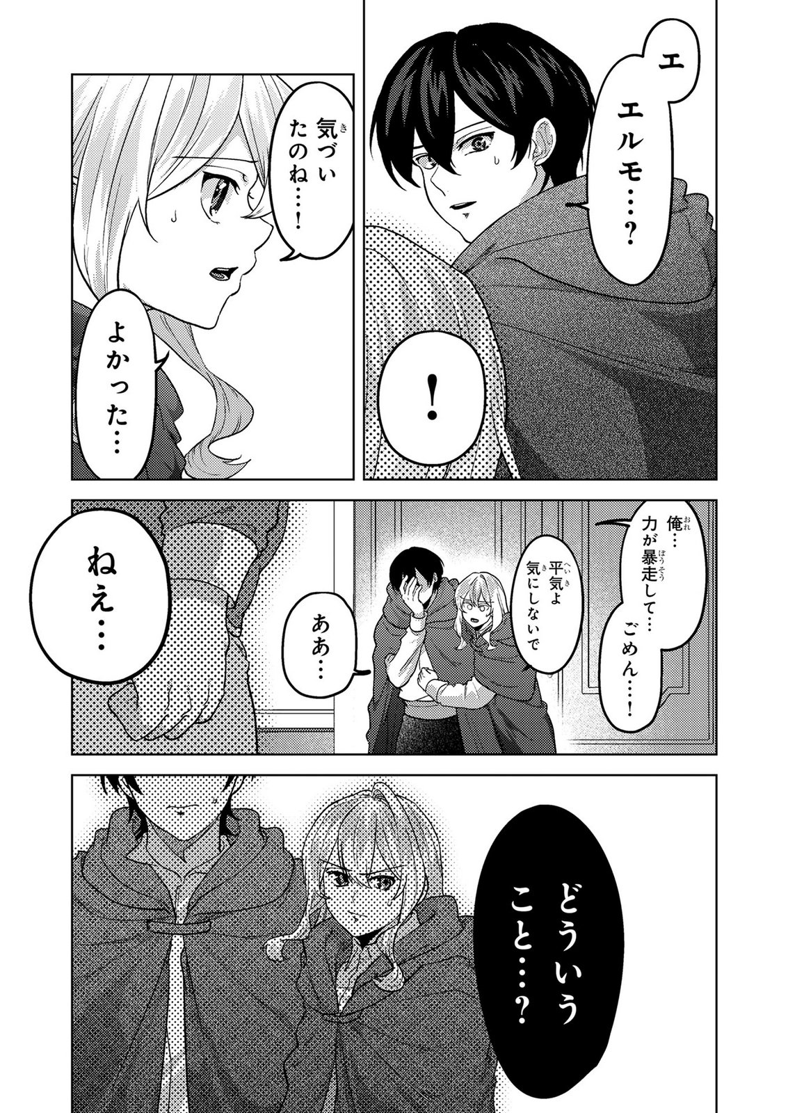Konyaku Haki Shita wo Baka na Ouji wa Hottoite, Akuyaku Reijou wa Seirei no Mori de Shiawase ni Narimasu. - Chapter 26 - Page 15