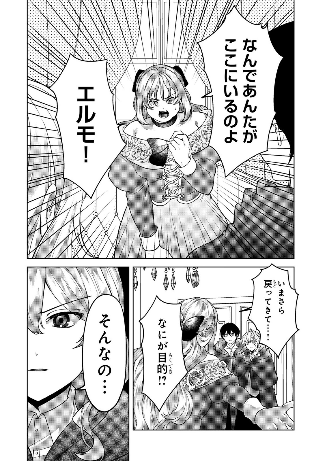 Konyaku Haki Shita wo Baka na Ouji wa Hottoite, Akuyaku Reijou wa Seirei no Mori de Shiawase ni Narimasu. - Chapter 26 - Page 16