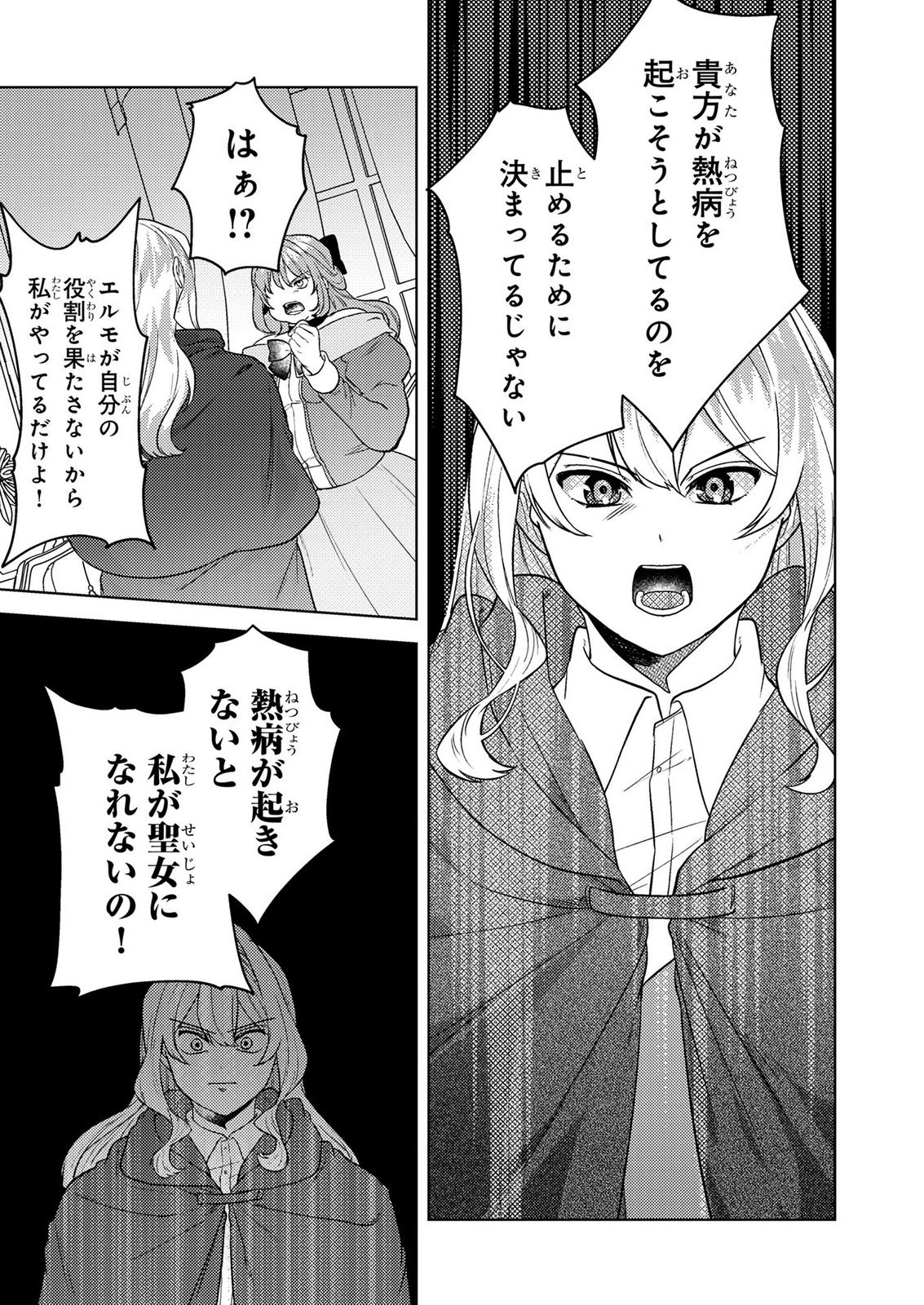 Konyaku Haki Shita wo Baka na Ouji wa Hottoite, Akuyaku Reijou wa Seirei no Mori de Shiawase ni Narimasu. - Chapter 26 - Page 17