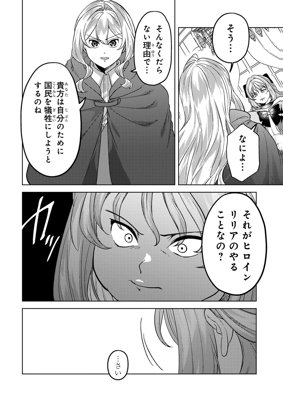 Konyaku Haki Shita wo Baka na Ouji wa Hottoite, Akuyaku Reijou wa Seirei no Mori de Shiawase ni Narimasu. - Chapter 26 - Page 18