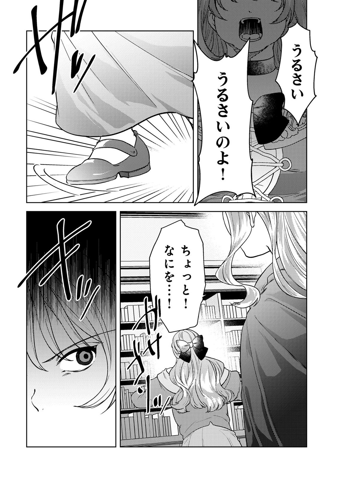 Konyaku Haki Shita wo Baka na Ouji wa Hottoite, Akuyaku Reijou wa Seirei no Mori de Shiawase ni Narimasu. - Chapter 26 - Page 19