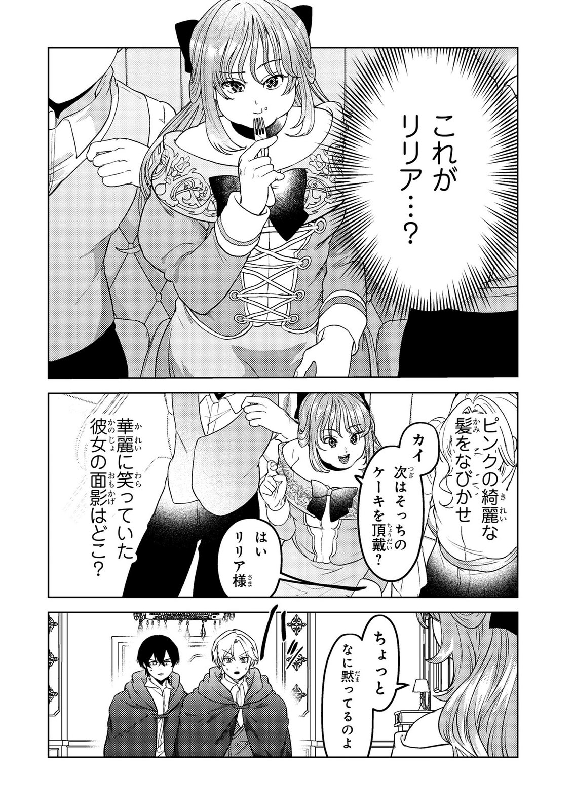Konyaku Haki Shita wo Baka na Ouji wa Hottoite, Akuyaku Reijou wa Seirei no Mori de Shiawase ni Narimasu. - Chapter 26 - Page 2