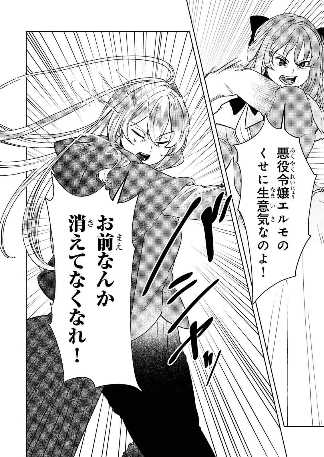 Konyaku Haki Shita wo Baka na Ouji wa Hottoite, Akuyaku Reijou wa Seirei no Mori de Shiawase ni Narimasu. - Chapter 26 - Page 20